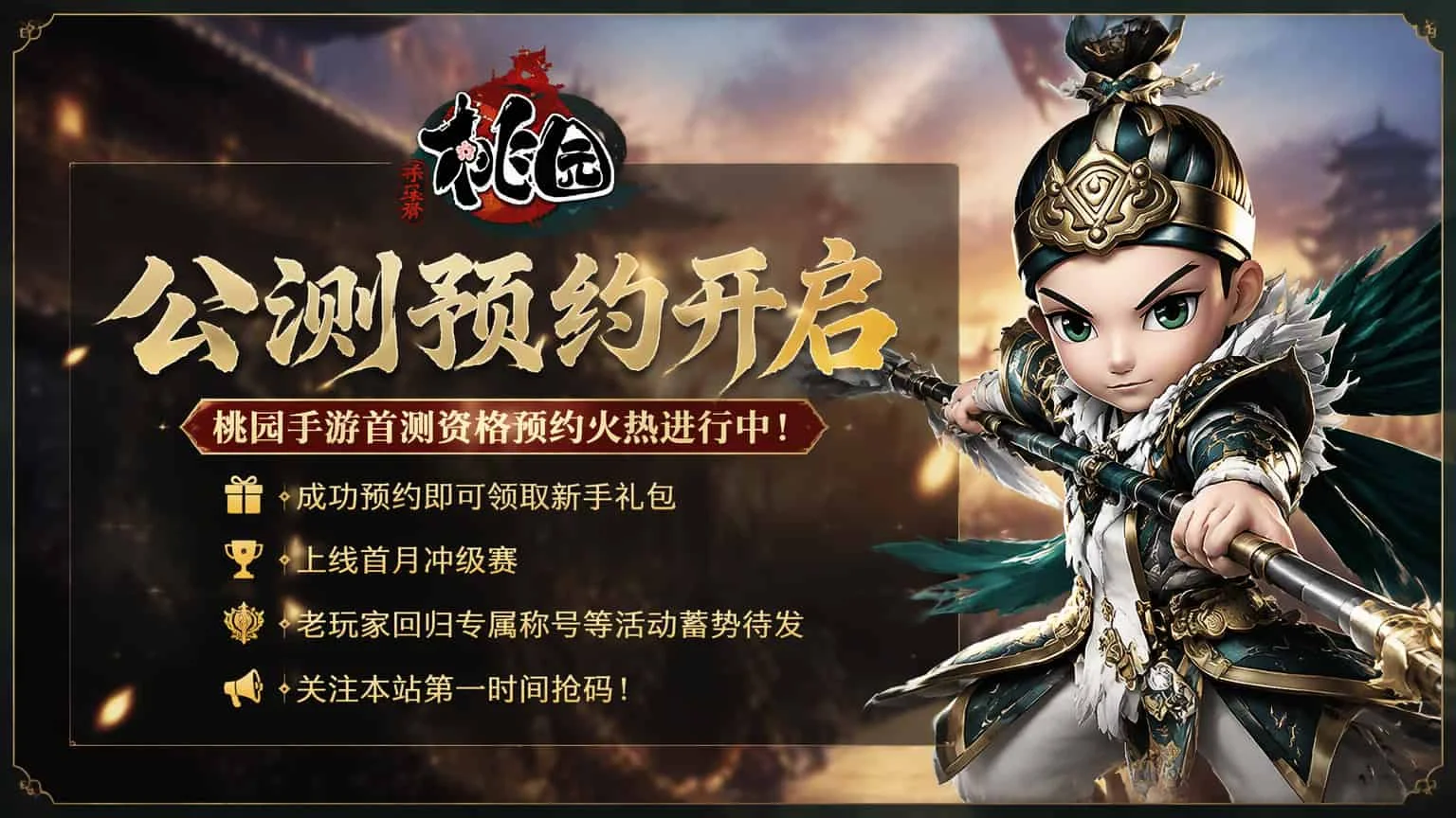 桃园手游游戏介绍：这款三国回合制老炮儿，到底凭啥让人玩了还想玩？